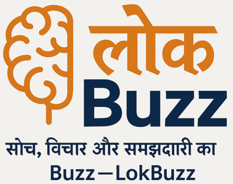LokBuzz लोगो जिसमें हिंदी में 'लोक' और अंग्रेज़ी में 'Buzz' लिखा है, साथ में ब्रेन आइकन और टैगलाइन "सोच, विचार और समझदारी का Buzz — LokBuzz"