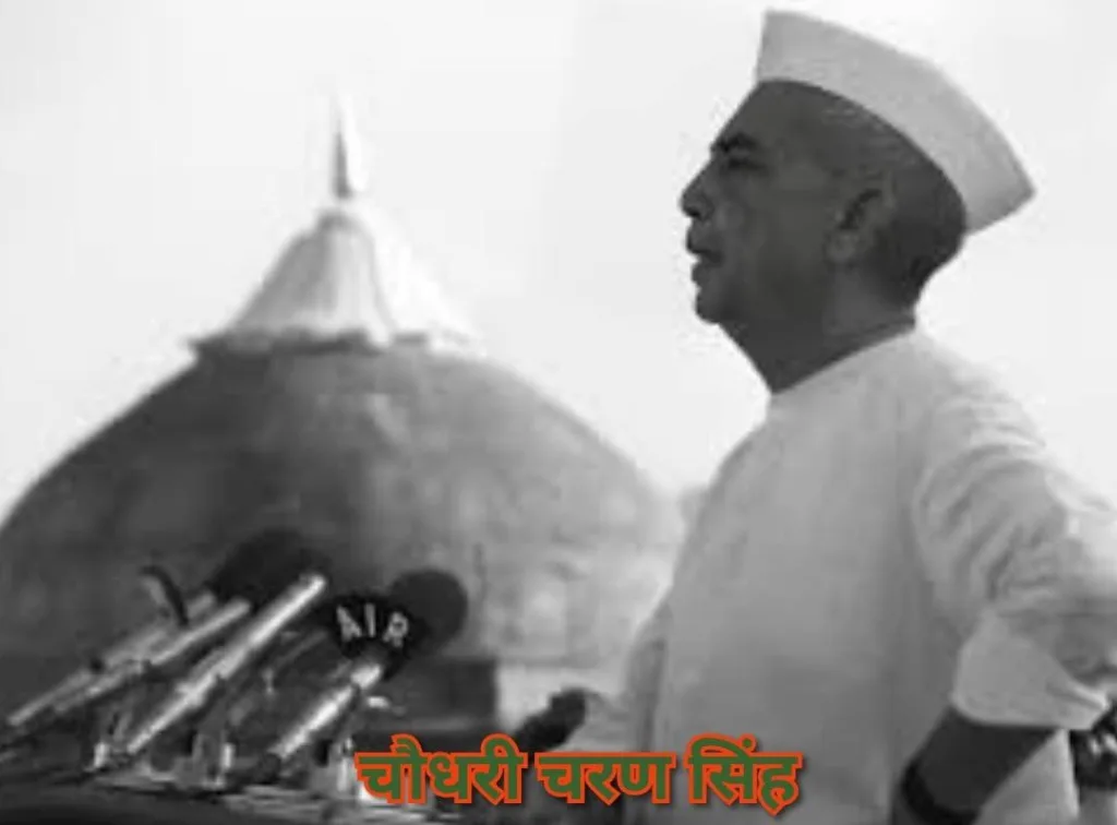 wp-chaudhary-charan-singh-garib-neta.webp चौधरी चरण सिंह (Chaudhary Charan Singh) – गरीब किसान परिवार से प्रधानमंत्री बनने की कहानी