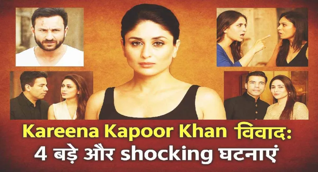 wp-kareena-kapoor-khan-vivad.webp Kareena Kapoor Khan विवाद, controversies, Bollywood, real-life incidents