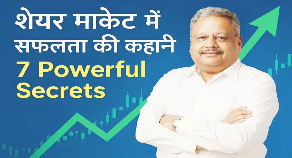 wp-share-market-me-safalta-ki-kahani.webp Share Market Me Safalta Ki Kahani – राकेश झुनझुनवाला सफलता की प्रेरणादायक कहानी